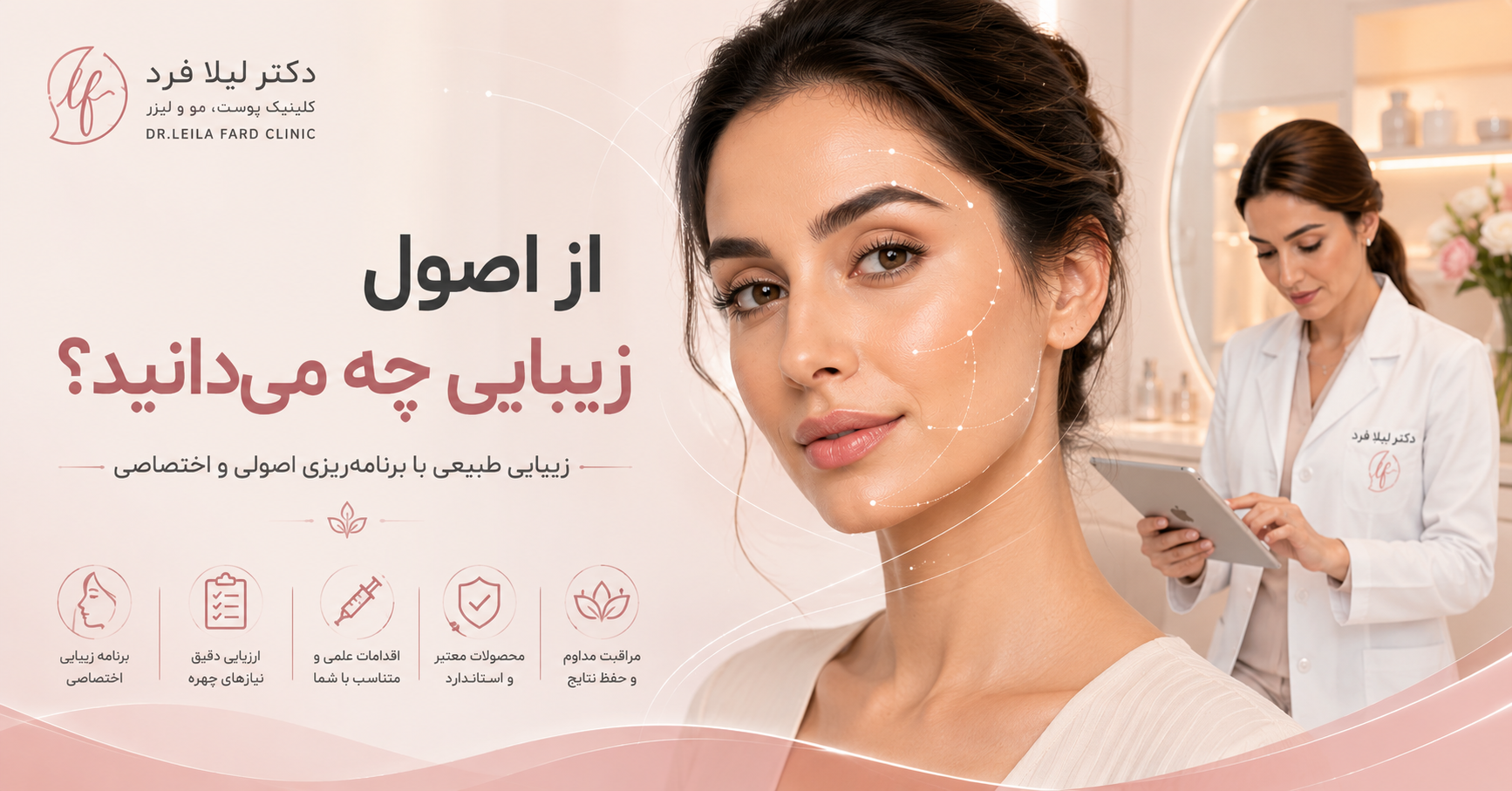 از اصول زیبایی چه می‌دانید؟ راهنمای داشتن یک برنامه زیبایی اصولی و طبیعی