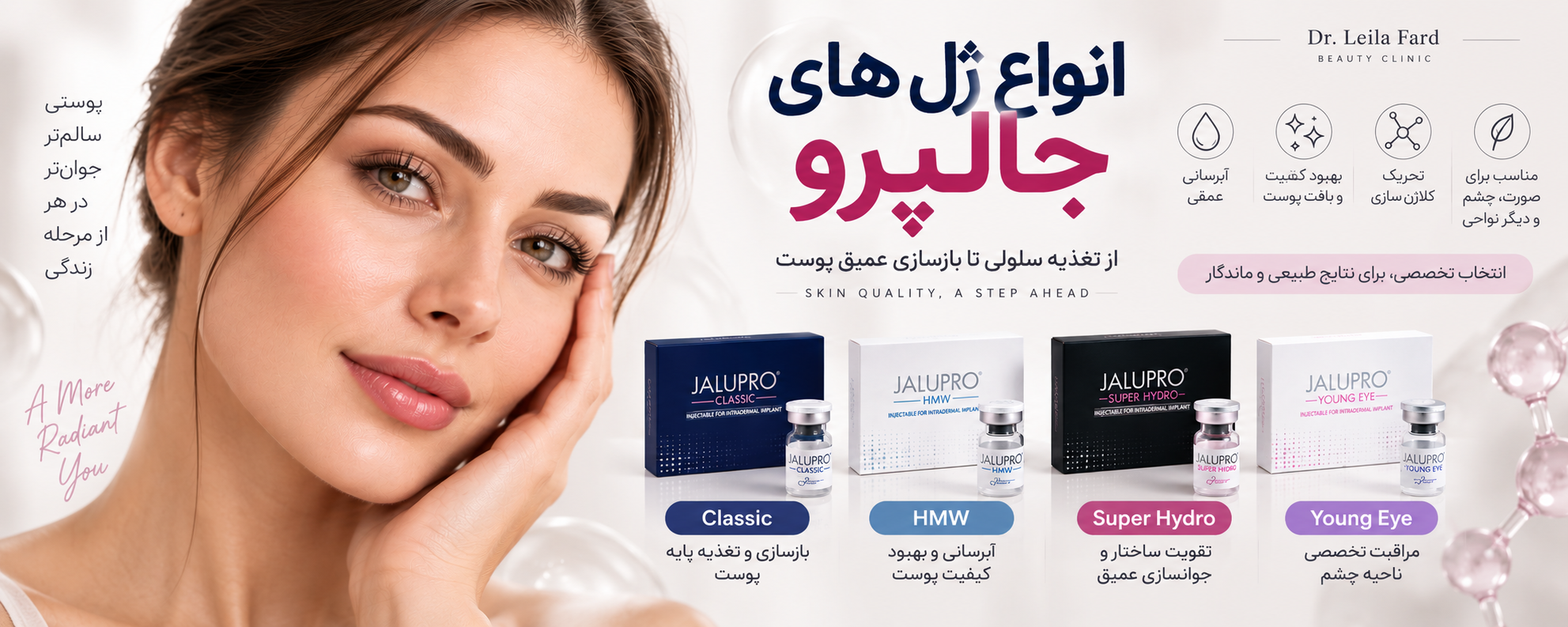 انواع جالپرو چه تفاوتی دارند؟ از Classic تا Super Hydro و Young Eye