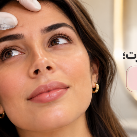 بوتاکس بدون فریز شدن صورت؛ چگونه چین‌وچروک را کم کنیم و حالت چهره حفظ شود؟